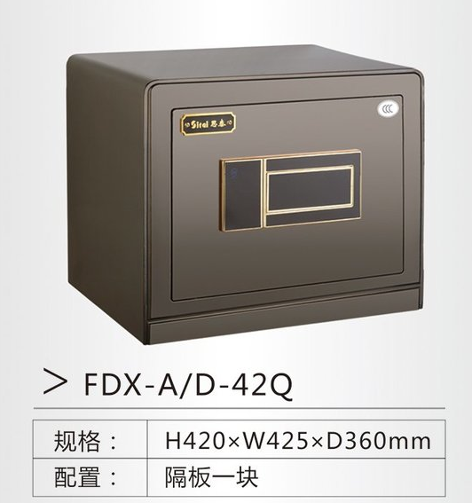 思泰保險(xiǎn)柜 FDX-A-D-42Q