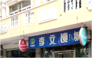 河北省廊坊市連鎖店